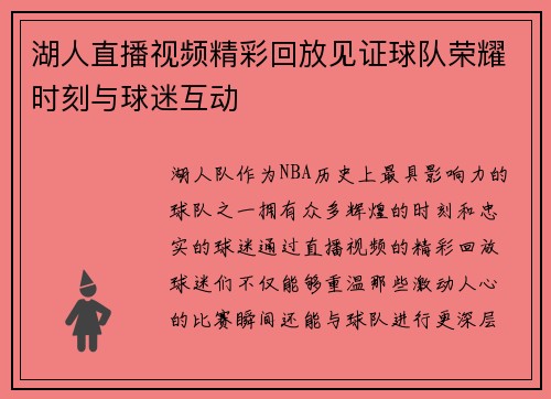 湖人直播视频精彩回放见证球队荣耀时刻与球迷互动